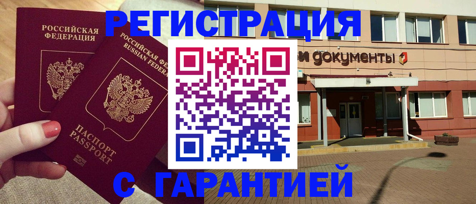 прописка для военкомата в Фурманове