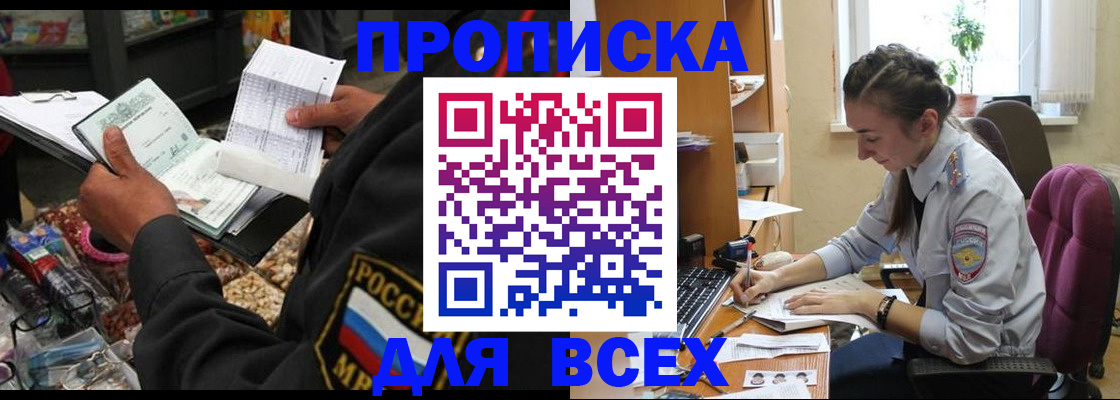 временная регистрация для всех в Фурманове
