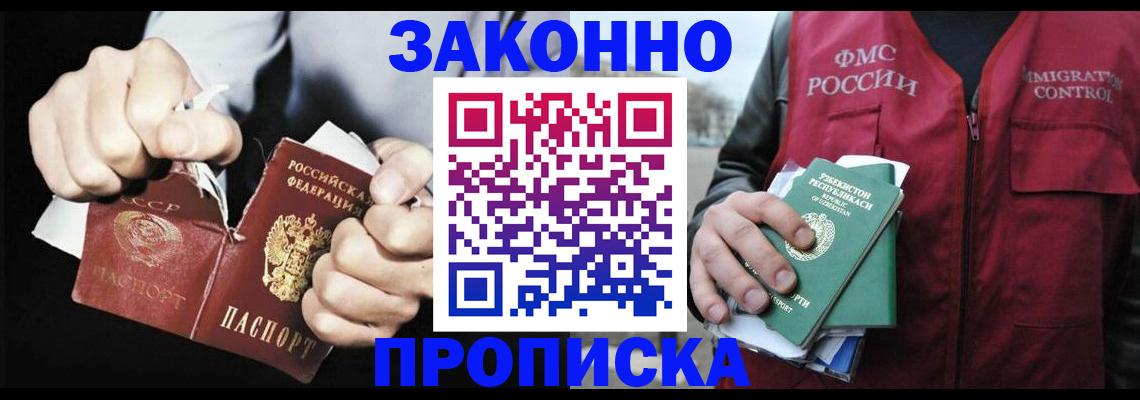 временная регистрация гарантия в Фурманове