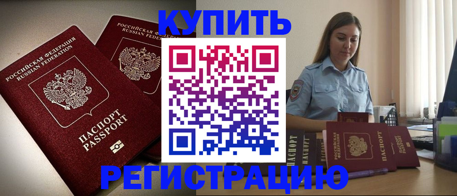 временная регистрация для всех в Фурманове