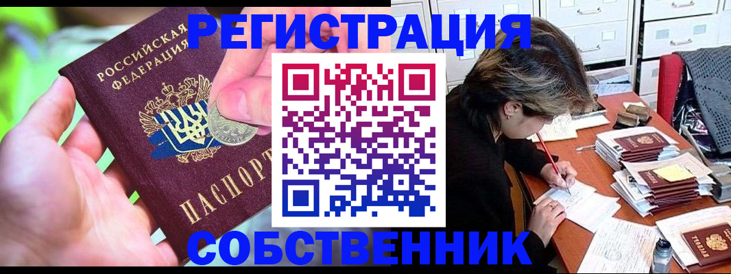 прописка для кредита в Фурманове