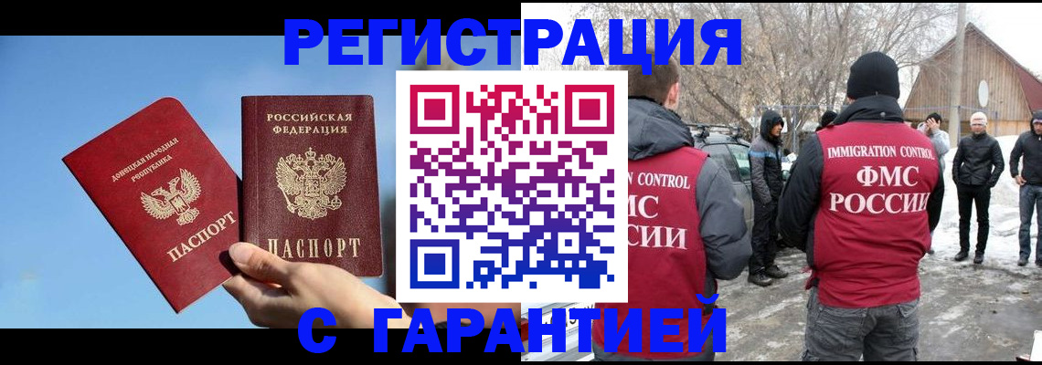 временная регистрация купить в Фурманове