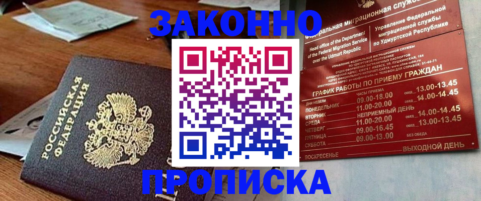 прописка для школы в Фурманове